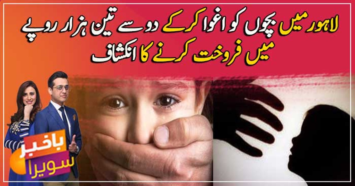 Lahore: children abducted and sold in 3000 Rupees