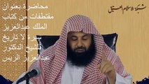 الملك عبدالعزيز يقسم بالله العظيم على تقديم دين الله على ملكه