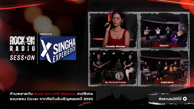รวมศิลปินปี 2020 | Rock On Live Session EP.2