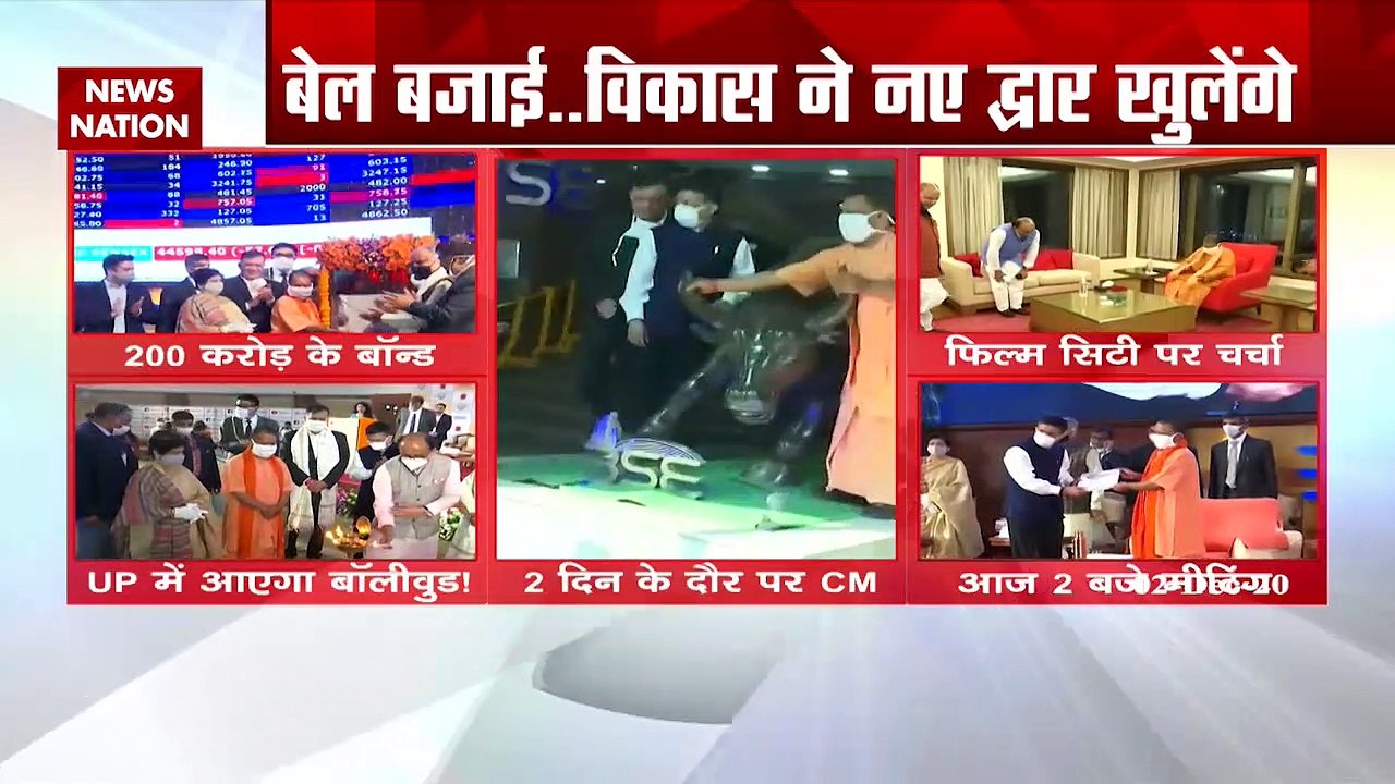 CM Yogi rang bell at the BSE on listing of LMC Bond