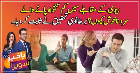 Why men are unhappy when their wives earn more than them?