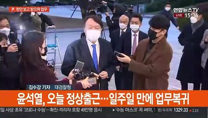 尹, 현안 보고 받으며 업무…징계위는 모레 진행 예정