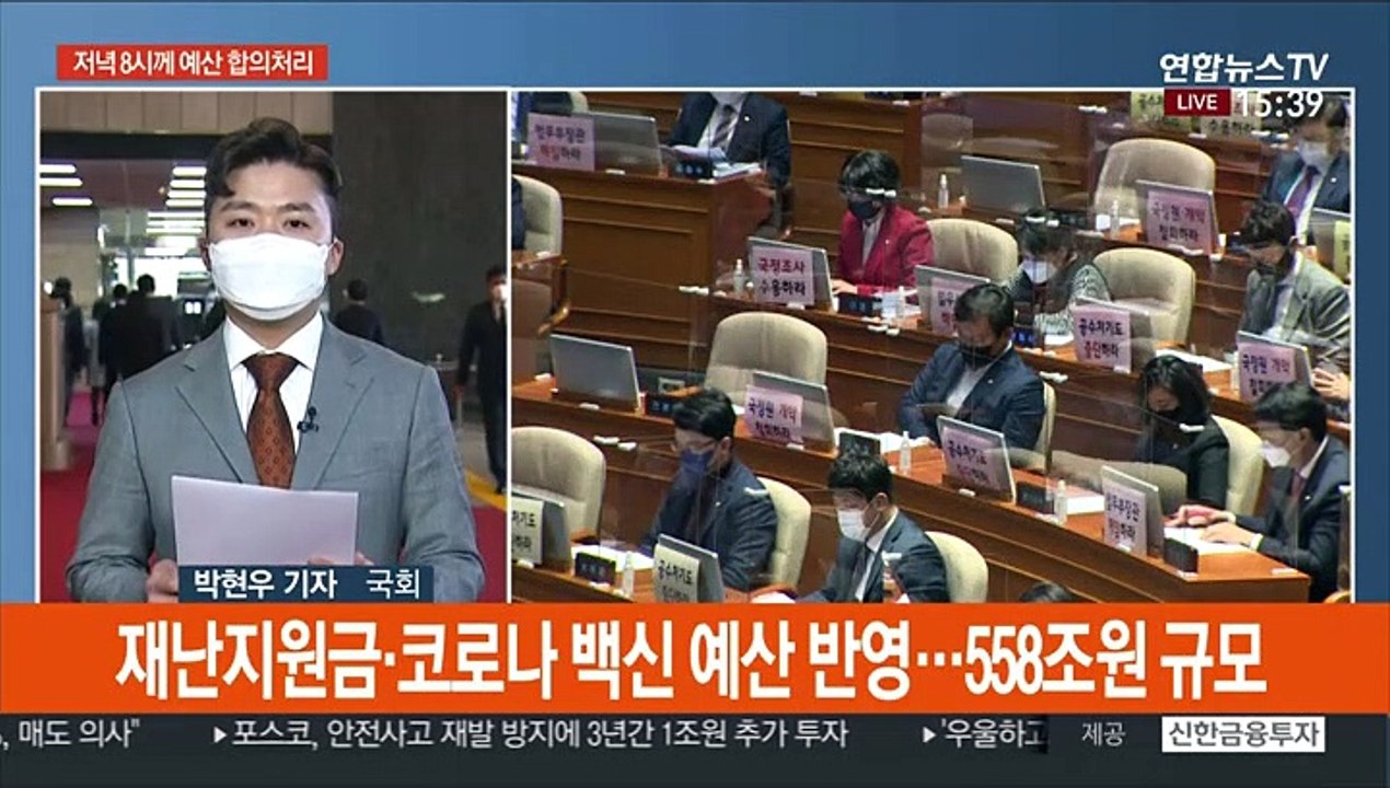 여야, 오늘 저녁 예산안 처리…'조두순법'도 통과될 듯
