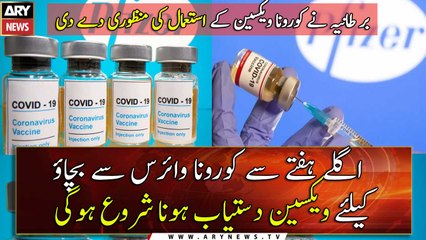 The United Kingdom has approved the use of the corona vaccine