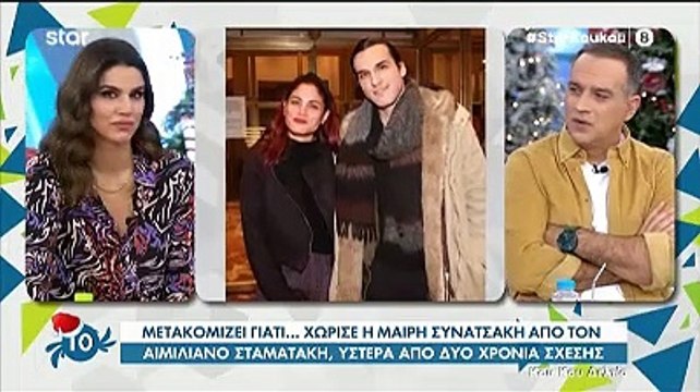 Συνατσάκη - Σταματάκης: Αυτός είναι ο λόγος που έμεινε... μυστικός ο χωρισμός τους