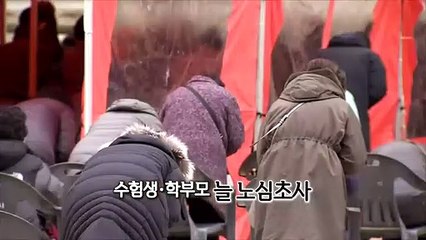 [영상구성] 사상 초유 '코로나 수능'…"부모의 마음으로 방역 동참하길"