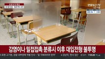 수능 결시율 역대 최고 찍나…등급 커트라인 변수