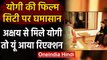 CM Yogi met Akshay Kumar: UP CM के Mumbai दौरे से  चढ़ा सियासी पारा | वनइंडिया हिंदी
