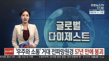 Video herunterladen: '우주와 소통' 거대 전파망원경 57년 만에 붕괴