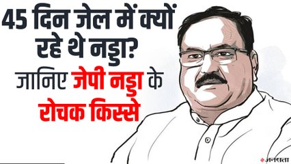 Birthday Special: BJP के नए 'चाणक्य' JP Nadda, जानिए उनके जीवन से जुड़े रोचक किस्से