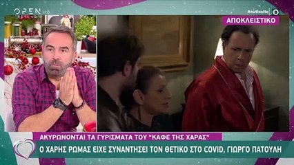 Καφέ της Χαράς: Ραγδαίες εξελίξεις με την σειρά - Τι αποφάσισε ο ΑΝΤ1