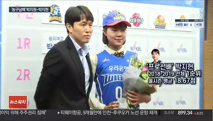 "오빠 프로는 말이야"…'농구남매' 박지원-박지현