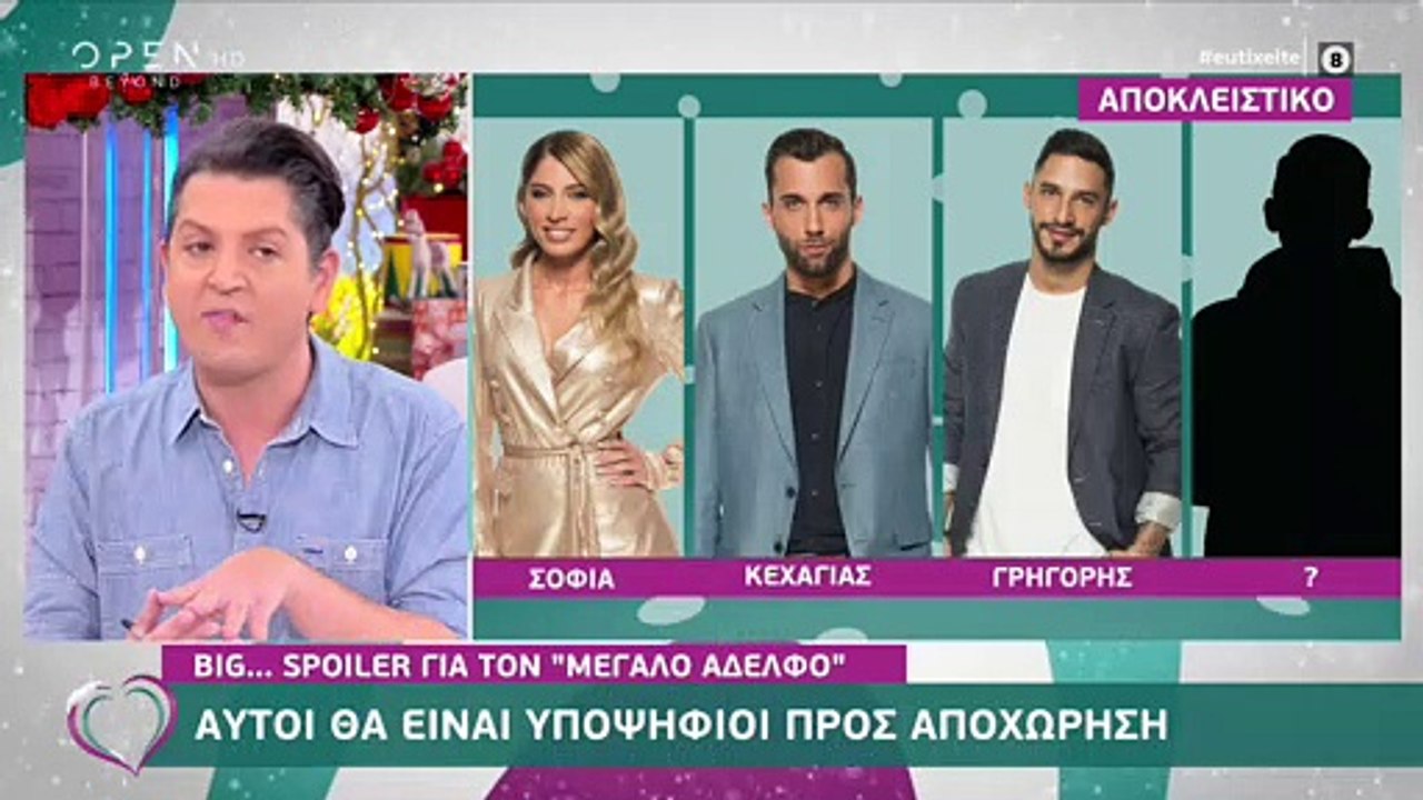 Big Brother Spoiler: Αυτοί είναι οι υποψήφιοι προς αποχώρηση