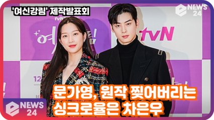'여신강림' 문가영, 원작 찢어버리는 싱크로율 주인공은 '차은우'