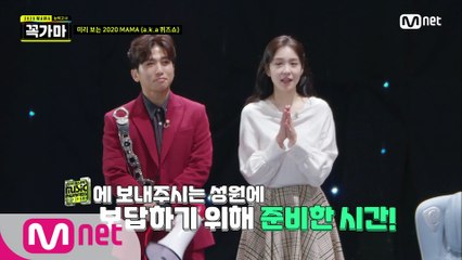 [꼭가마] 퀴즈를 풀며 미리 만나보는 2020 MAMA (feat. 1열 필수템)