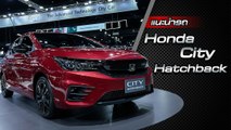 ส่องรอบคัน Honda City Hatchback 2020 ราคาเริ่มต้น 5.99 แสนบาท