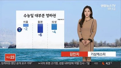 [날씨] 수능일 대부분 영하권 추위…메말라가는 대기