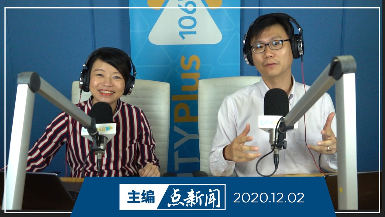 【主编点新闻】2020年12月02日