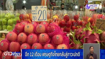 ข่าวเที่ยง ช่วงที่ 3 วันพุธที่ 2 ธันวาคม 2563