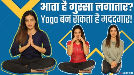 भ्रामरी आसन की मदद से कैसे पाएं अपने गुस्से पर काबू? । Anger Management Face Yoga