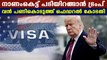 US federal court canceled trump's h1b visa policy | Oneindia Malayalam