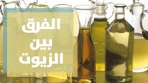 الفرق ما بين زيت جوز الهند الكانولا وعباد الشمس