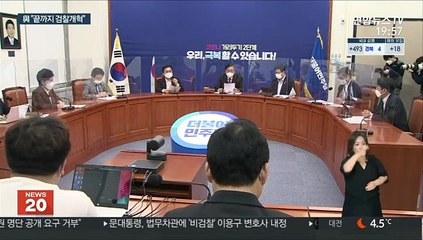 "밀릴 수 없다" 與, 檢개혁 완수 호소…출구 '고심'도