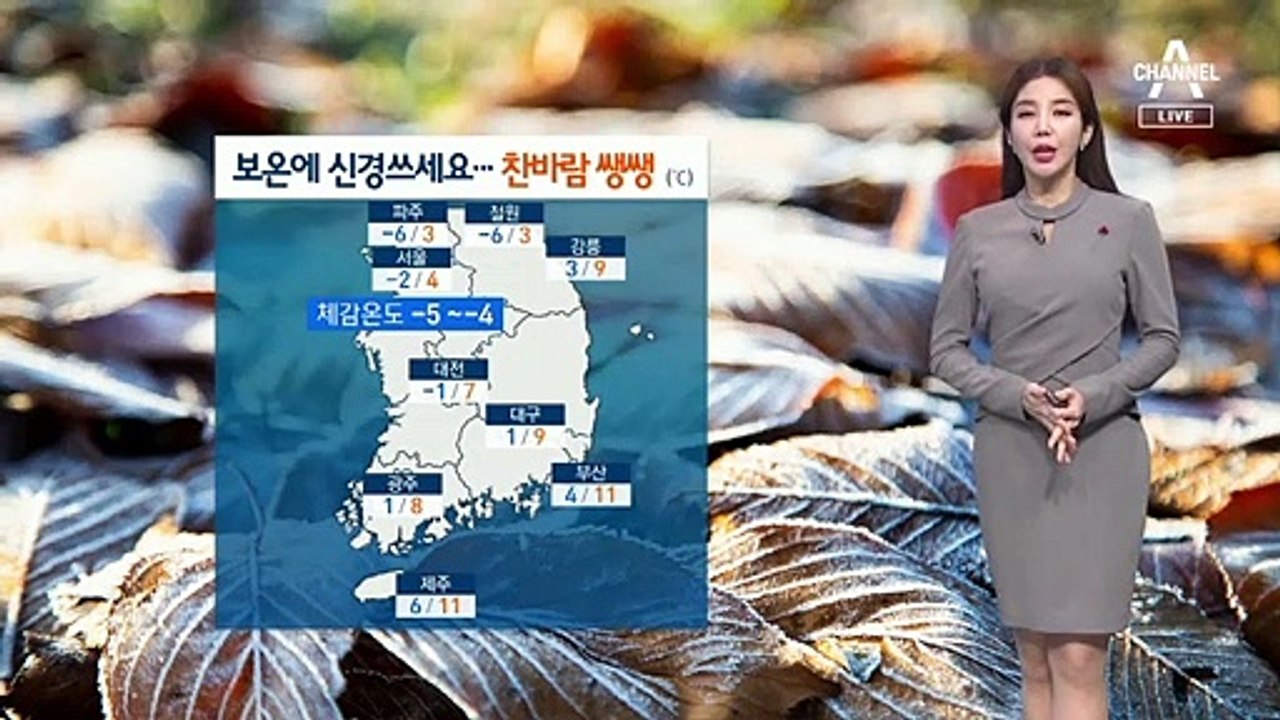 [날씨]‘수능 한파’ 영하권 추위…서울 영하 2도 ‘찬바람’