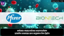 Pfizer-BioNtech COVID-19 Approved by UK: ফাইজারের তৈরি কোভিড-১৯ ভ্যাক্সিনের অনুমোদন ব্রিটেনের