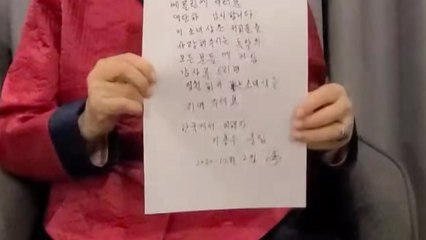 이용수 할머니 "베를린 소녀상 영구 설치 감사하다" 자필 편지 / YTN