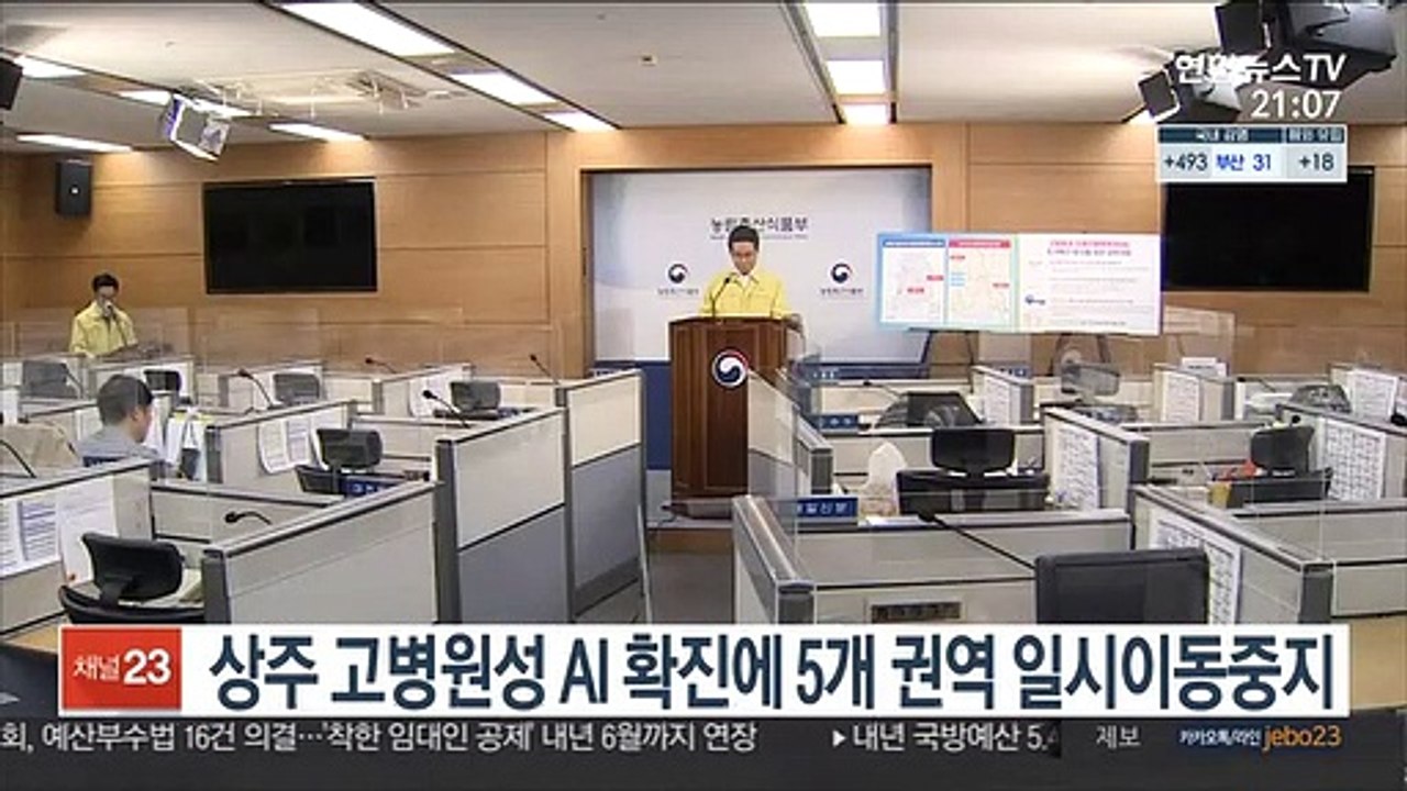 상주 고병원성 AI 확진에 5개 권역 일시이동중지