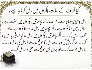 Tawaf Main Ramal Karna | Umrah In Islam