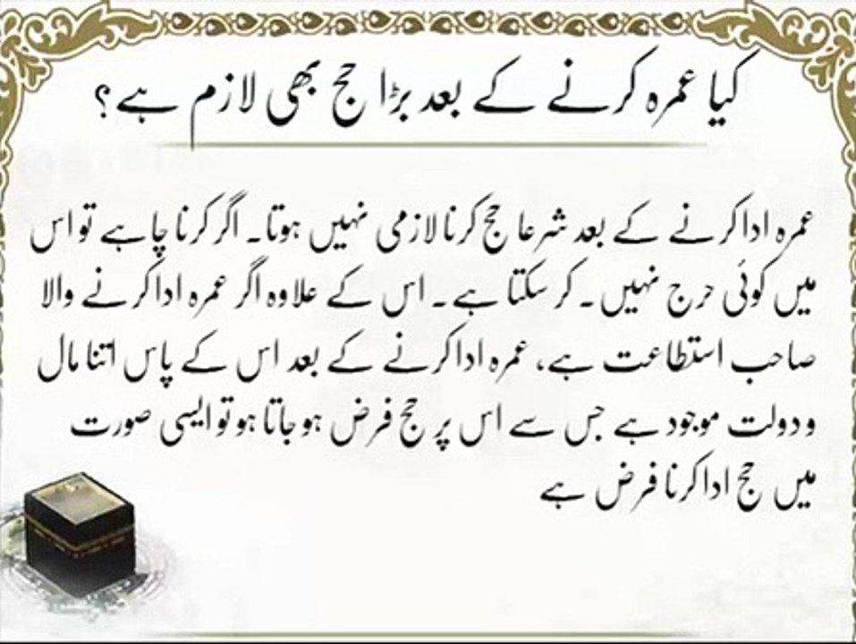 Umrah Kay Baad Hajj Kerna | Umrah In Islam