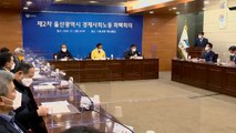 [울산] 울산 화백회의, 조선업 고용위기지역 연장 건의하기로 / YTN