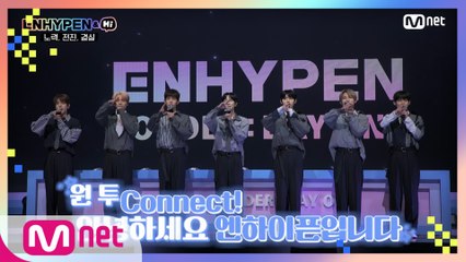 [4회] ENHYPEN DEBUT! 무대 위 빛나는 일곱 소년들의 새로운 시작