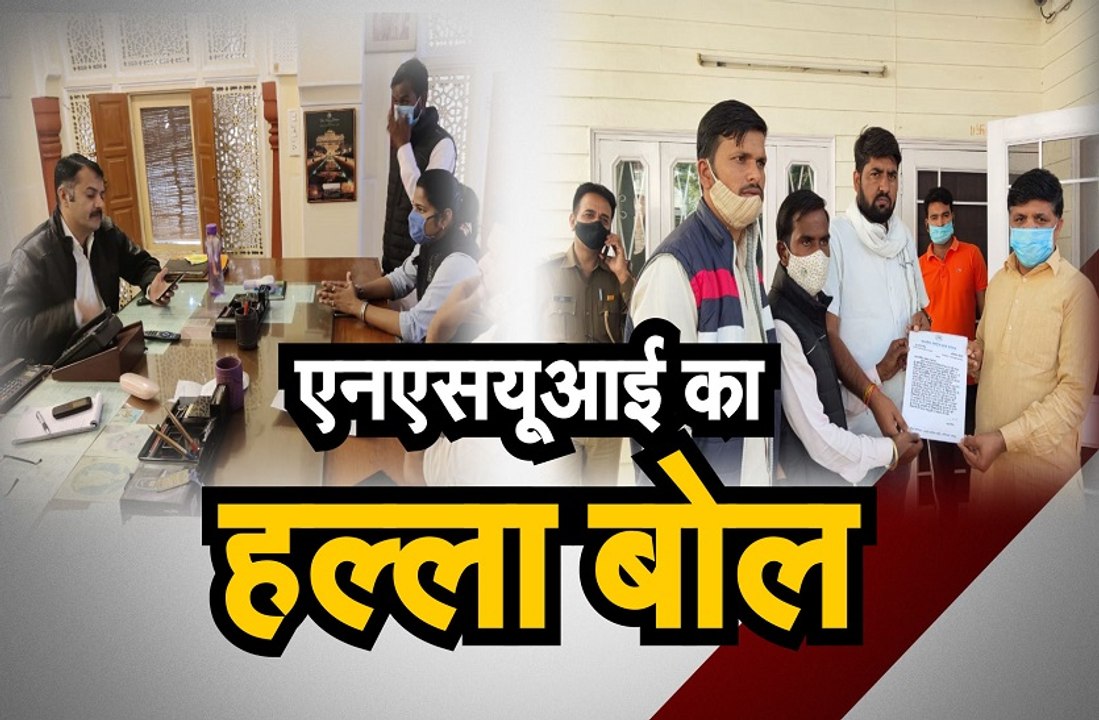 केंद्र के कृषि कानूनों के खिलाफ  एनएसयूआई का हल्ला बोल