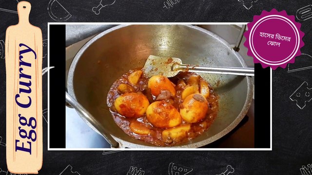 এই শীতে মজাদার ডিমের ঝোল ।। How to make egg curry in a tasty way ।।