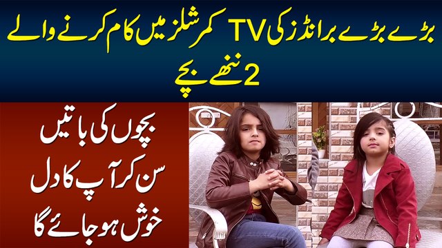 Baray Baray Brands Ki TV Commercials Mein Kaam Karne Wale 2 Nannhe Bachay