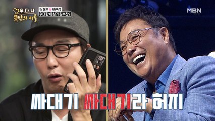 (실화) 레전드 남진, 탁재훈 뺨 때린 사연!