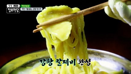 추운 겨울 몸을 녹여줄 강황 칼제비 //황금 레시피//