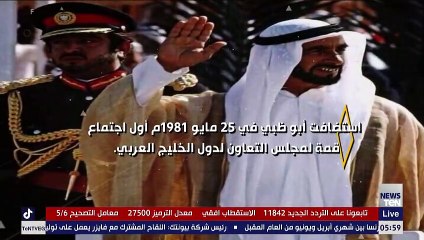 الشيخ زايد.. سيرة عطرة ومسيرة حافلة