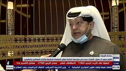 Download Video: الشيخ سعيد آل نهيان: الإمارات نجحت في مواجهة كورونا بفضل السياسيات الحكيمة والتزام المواطنين