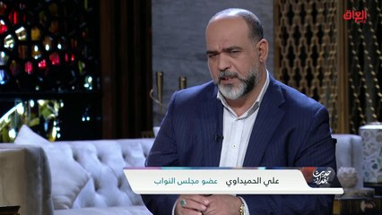 هل وعود الانتخابات سراب؟ لقاء مع النائب علي الحميداوي 🎙️