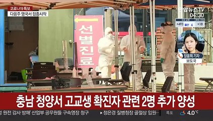 대전서 수능 감독 고교 교사 확진…지역 감염 지속