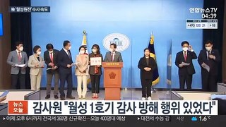 '월성원전 자료삭제' 산업부 공무원 구속영장 청구