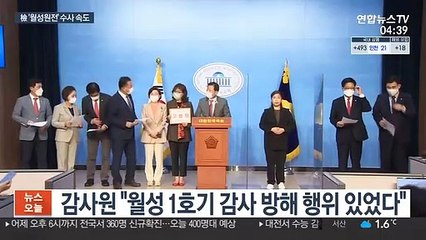 '월성원전 자료삭제' 산업부 공무원 구속영장 청구