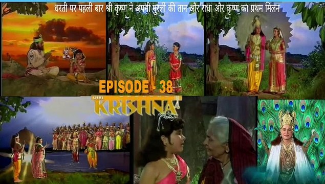 श्री कृष्णा भाग - 38 !! SHRI KRISHNA RAMANAND SAGAR EPISODE - 38