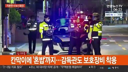 북·꽹과리는 옛말…수능시험장 차분한 분위기