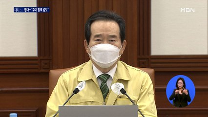 나흘 만에 다시 500명대…정세균 "추가 방역 미리 검토"