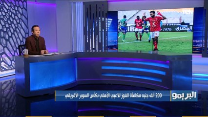 كواليس لأول مرة هتعرفها عن مفاوضات الأهلي مع "سيرينو" وموقف القلعة الحمراء من طلبات صن داونز